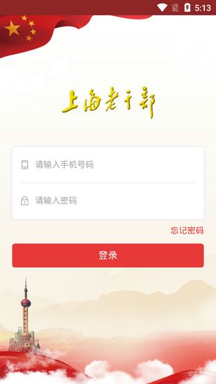 上海老干部app苹果版软件图片1