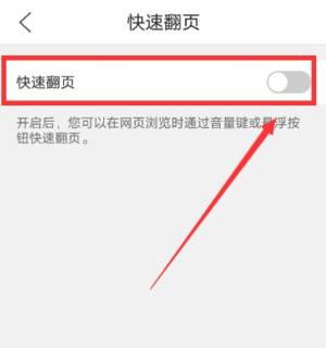 qq浏览器怎么开启音量键翻页图片5