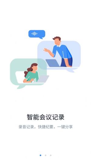 和鸣会议app图2