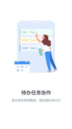 和鸣会议app图1