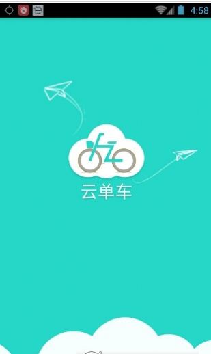 天津云单车app图1