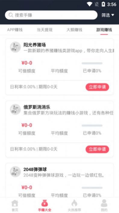 犀首试玩app图3