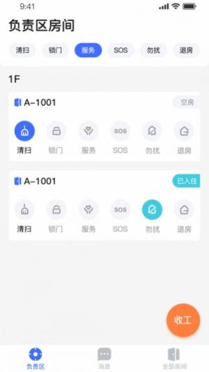 小萨帮手app图3