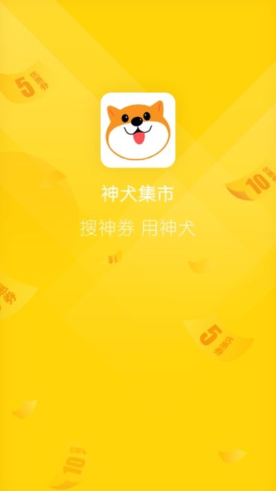 神犬集市app图3