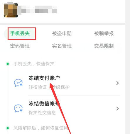 微信支付冻结是为什么[多图]图片5