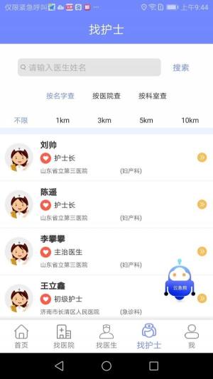 山东医健通app图3