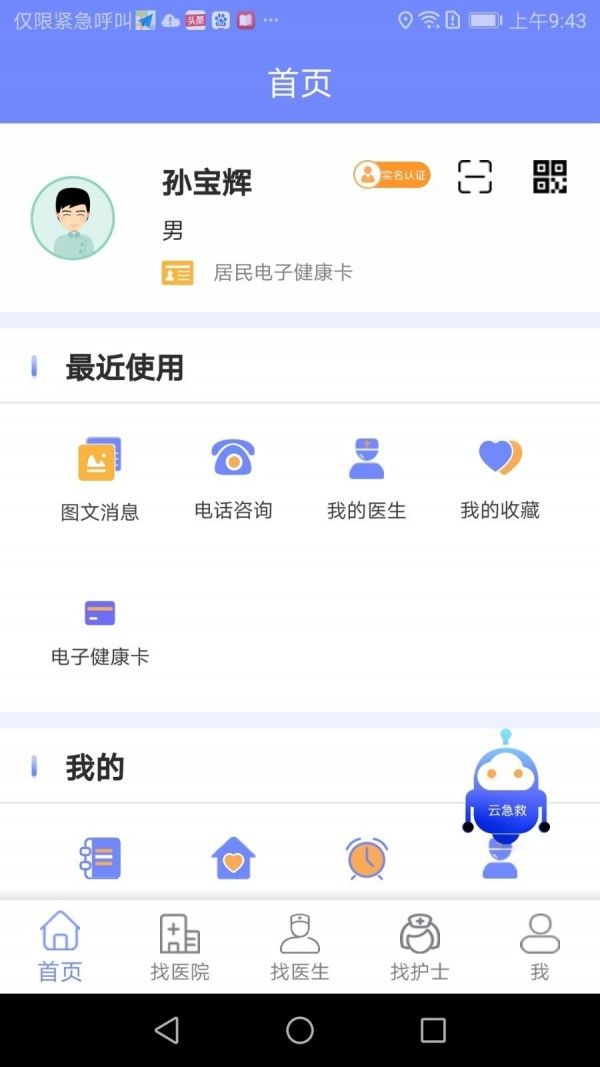 山东医健通app图1