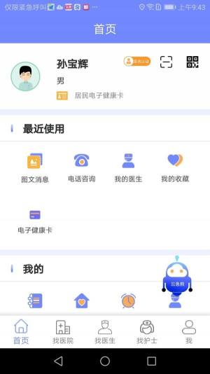 山东医健通app图1
