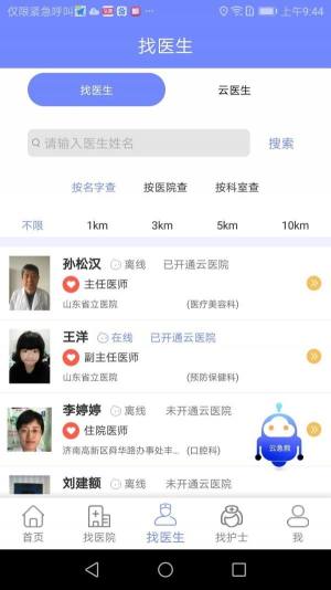山东医健通app图2