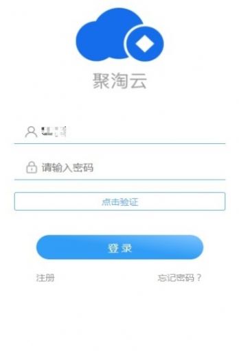 聚淘云app官方图1