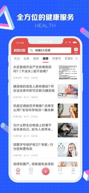 科普中国app图2