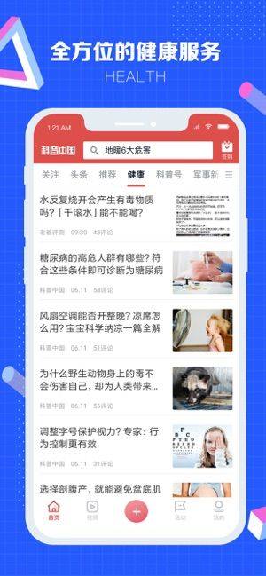 科普中国最新版图2