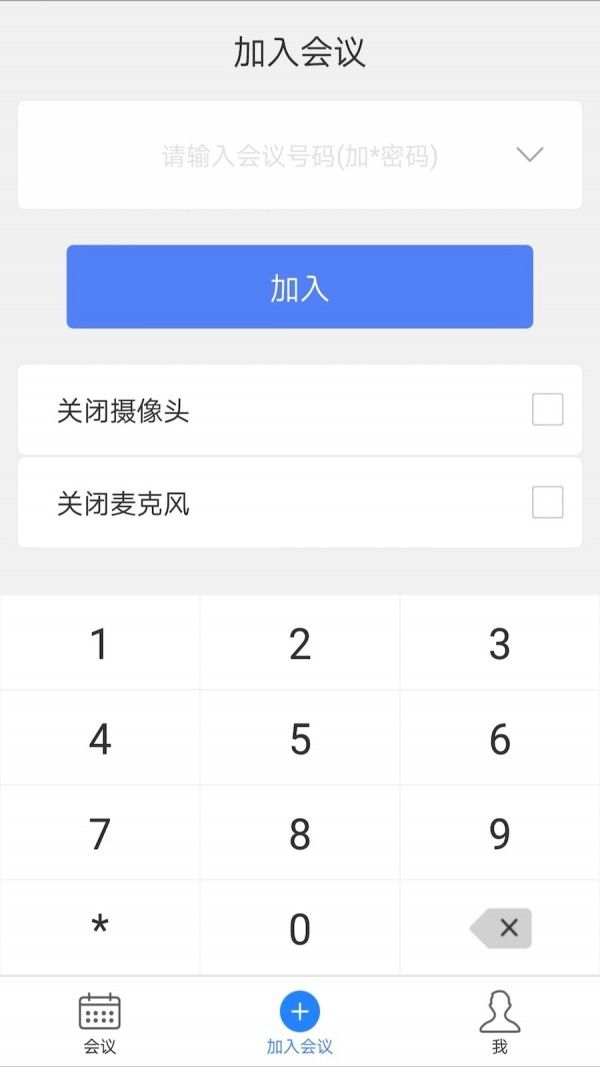 会捷通app图3