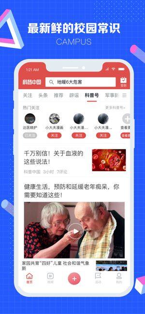 科普中国苹果版图3