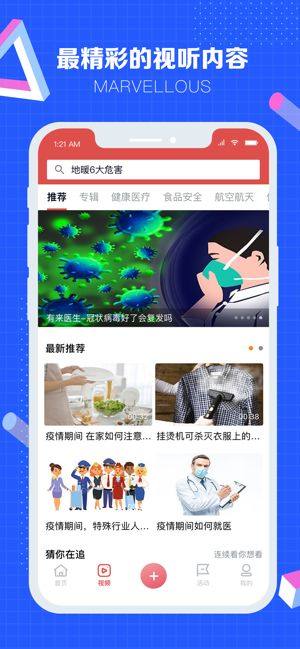 科普中国科普信息员认证app官方版下载图片1
