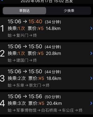 如何用北京地铁通查询两个地铁站之间如何换乘图片7