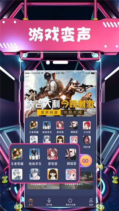 聊天语音包变声器app图1