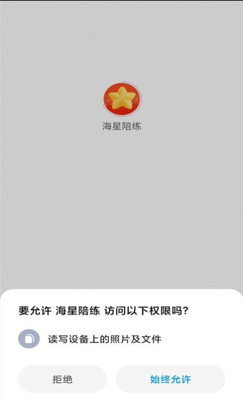 海星陪练app图3