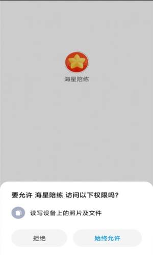 海星陪练app图3