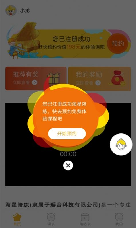 海星陪练app图1