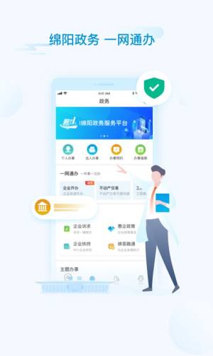 i绵阳app下载苹果版图1