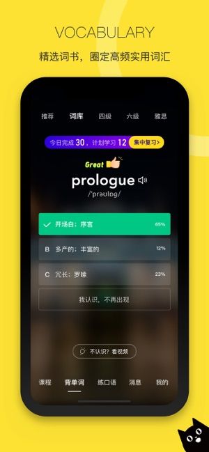 汤圆英语app图2