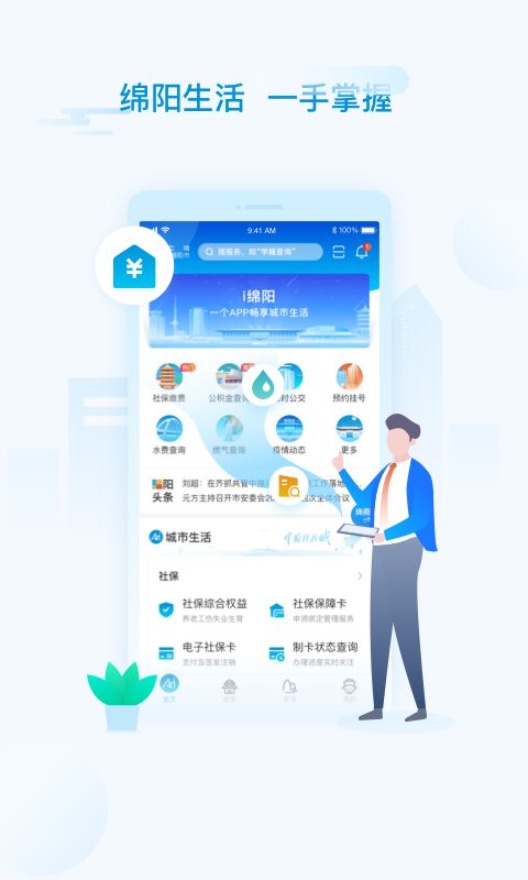 i绵阳app下载苹果版图2