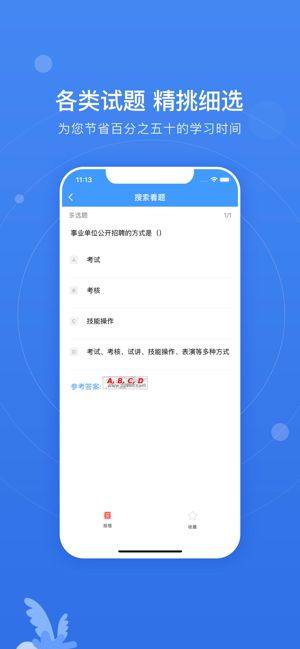 PP题库手机版图1