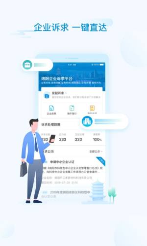 i绵阳app下载苹果版图3