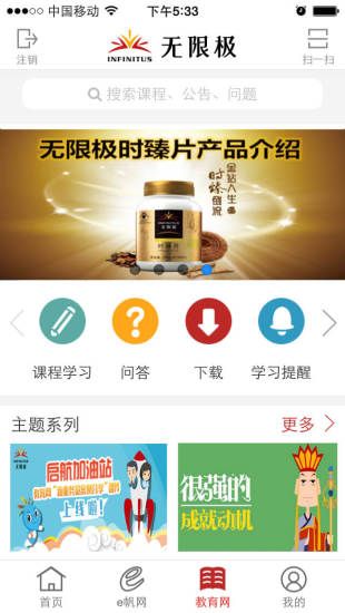 无限极中国app图2
