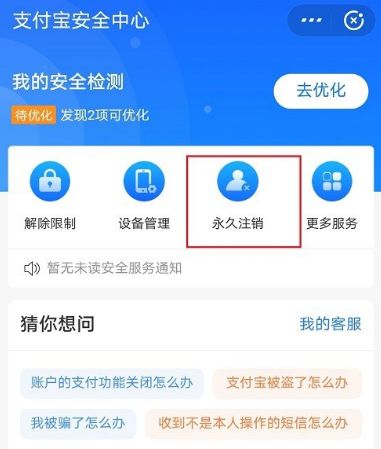 支付宝注销账号后可以重新实名认证吗[多图]图片4