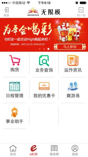 无限极中国app图1