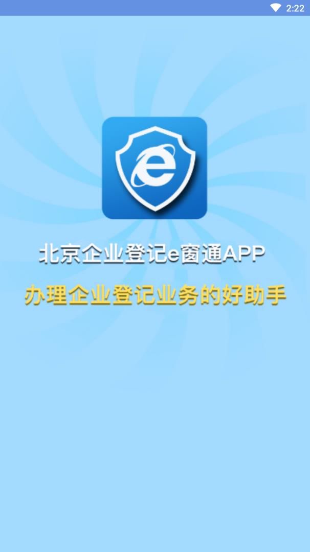 北京企业登记e窗通服务平台图3