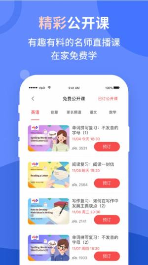 平安好学官方手机版下载app图片1