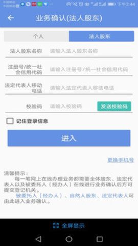 北京企业登记e窗通服务平台图1
