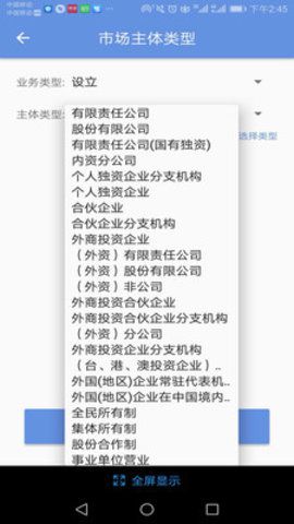 北京企业登记e窗通服务平台图2