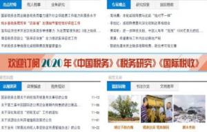 中国地税app官方版图2