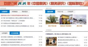 中国地税官方服务平台app图片1