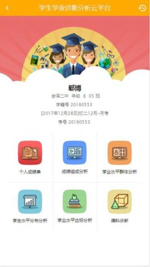 博学云学生端查成绩手机版app图片1