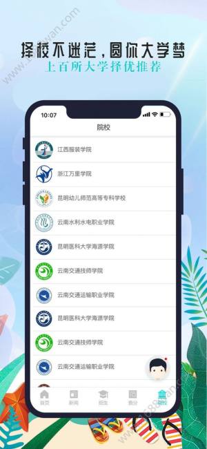 云南招考客户端图3