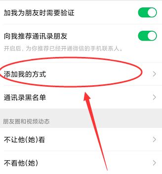 微信如何设置拒绝所有人添加自己为好友[多图]图片4