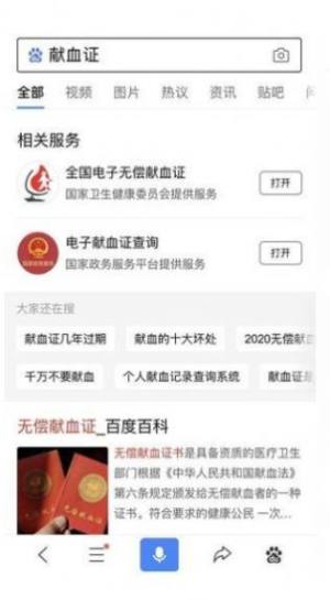 全国电子无偿献血证app图3