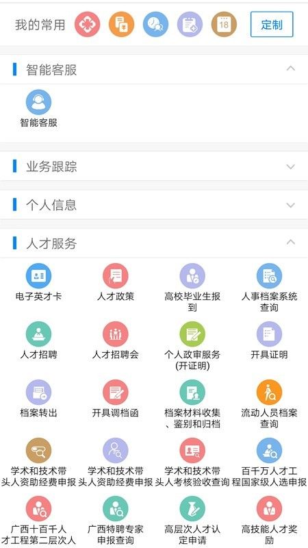 南宁智慧人社app图3