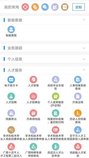 南宁市智慧人社app图3
