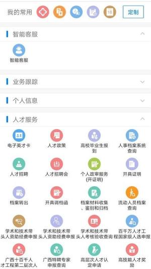 南宁智慧人社官方最新版图3