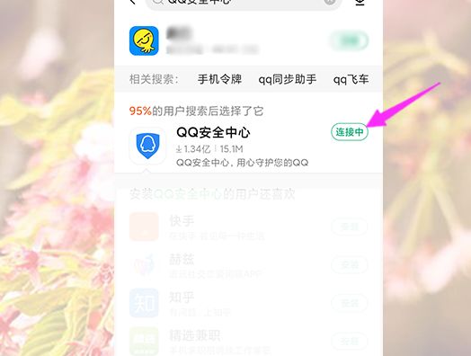 qq安全中心手机令牌在哪里[多图]图片2