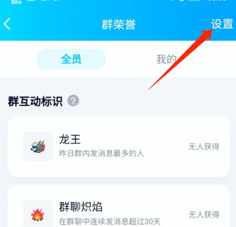 QQ群怎么显示头衔[多图]图片5