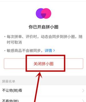 如何关闭拼多多的拼小圈图片5