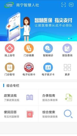 南宁市智慧人社app图1