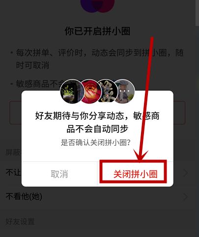 如何关闭拼多多的拼小圈[多图]图片6